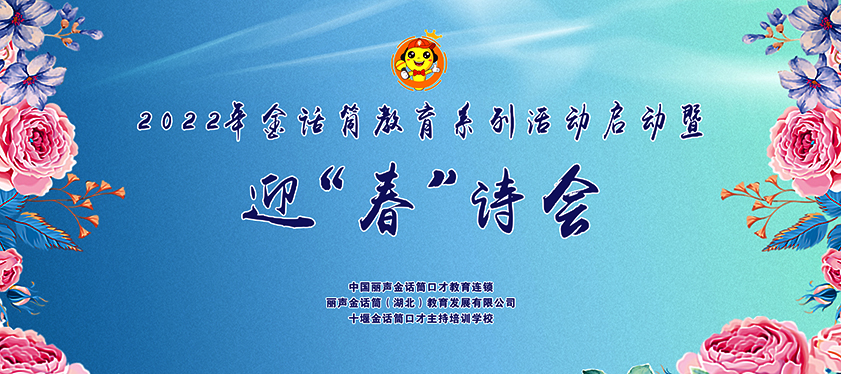 迎春詩(shī)會(huì)主背景.jpg