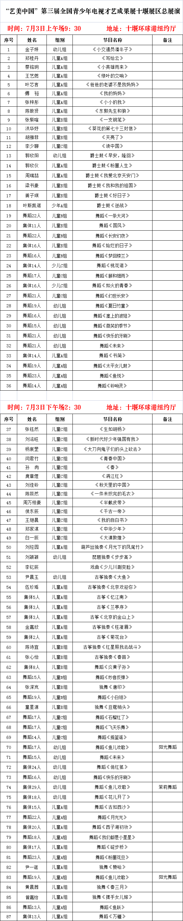節(jié)目單.png